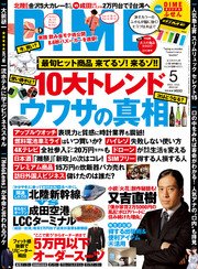 DIME (ダイム) 2015年 5月号