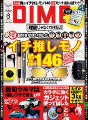 DIME (ダイム) 2015年 6月号