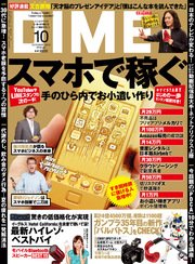 DIME (ダイム) 2015年 10月号
