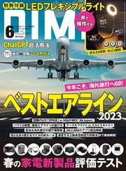 DIME (ダイム) 2023年 6月号