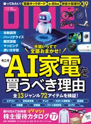 DIME (ダイム) 2024年 6．5月号