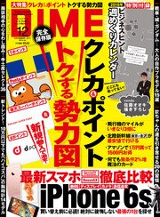 DIME (ダイム) 2015年 12月号
