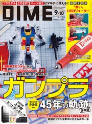 DIME (ダイム) 2025年 9･10月号
