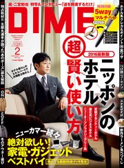 DIME (ダイム) 2016年 2月号