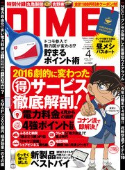 DIME (ダイム) 2016年 4月号