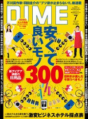 DIME (ダイム) 2016年 7月号