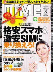 DIME (ダイム) 2016年 8月号