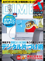 DIME (ダイム) 2016年 10月号