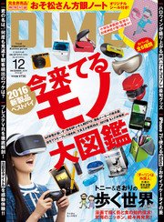 DIME (ダイム) 2016年 12月号