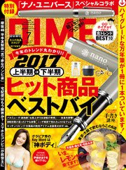 DIME (ダイム) 2017年 7月号