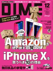 DIME (ダイム) 2017年 12月号