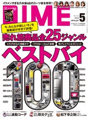 DIME (ダイム) 2018年 5月号