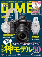 DIME (ダイム) 2018年 6月号