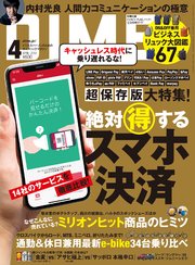 DIME (ダイム) 2019年 4月号