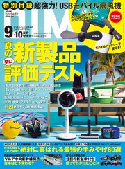 DIME (ダイム) 2019年 9・10月号