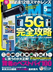 DIME (ダイム) 2020年 5月号