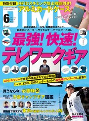 DIME (ダイム) 2020年 6月号