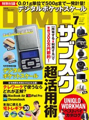 DIME (ダイム) 2020年 7月号