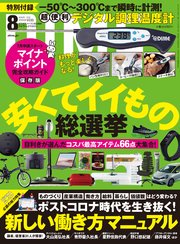 DIME (ダイム) 2020年 8月号