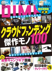 DIME (ダイム) 2020年 10．5月号