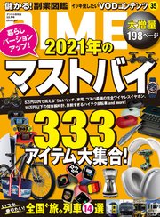 DIME (ダイム) 2021年 3．5月号