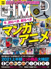 DIME (ダイム) 2021年 9･10月号