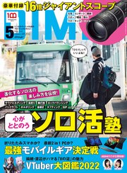 DIME (ダイム) 2022年 5月号