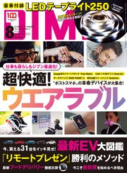 DIME (ダイム) 2022年 8月号