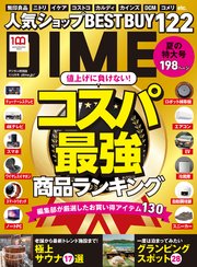 DIME (ダイム) 2022年 10．5月号