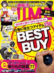 DIME (ダイム) 2023年 3．5月号