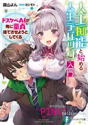 人工痴能と始める人生デバッグ入門