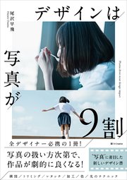 デザインは写真が9割