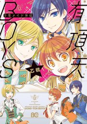 少年メイド外伝 有頂天BOYS