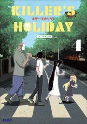 KILLER’S HOLIDAY 4巻