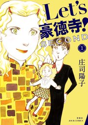 Let’s豪徳寺!SECOND