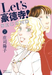 Let’s豪徳寺！SECOND ： 2