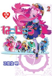 ねこもころ【分冊版】 2