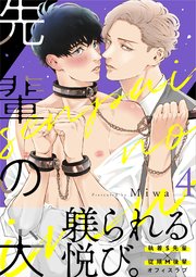 先輩の犬（4）