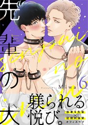 先輩の犬（6）
