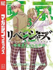 東京卍リベンジャーズ ～場地圭介からの手紙～（3）