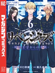 東京卍リベンジャーズ ～場地圭介からの手紙～（6）
