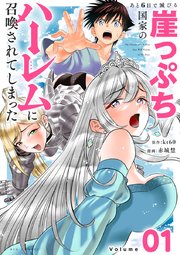 あと6日で滅びる崖っぷち国家のハーレムに召喚されてしまった
