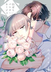 白ばらパトロネージュ