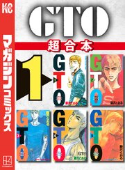 ＧＴＯ　超合本版