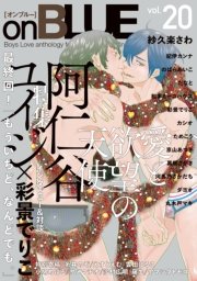 onBLUE vol.20【期間限定】
