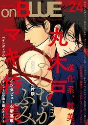 onBLUE vol.24
