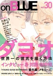 onBLUE vol.30【電子限定特典付き】