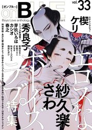 onBLUE vol.33
