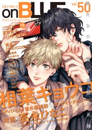onBLUE vol.50