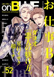 onBLUE vol.52